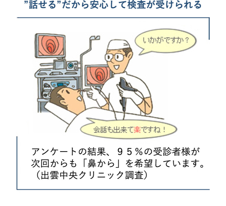 ”話せる”だから安心して検査が受けられる